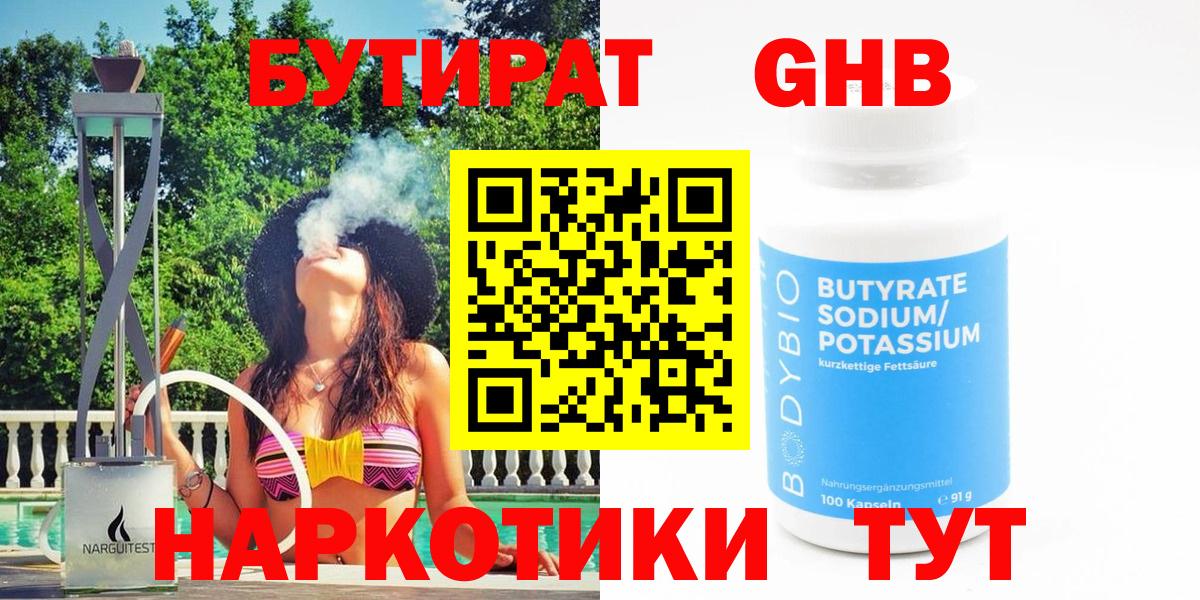 Бутират вода Солнечногорск