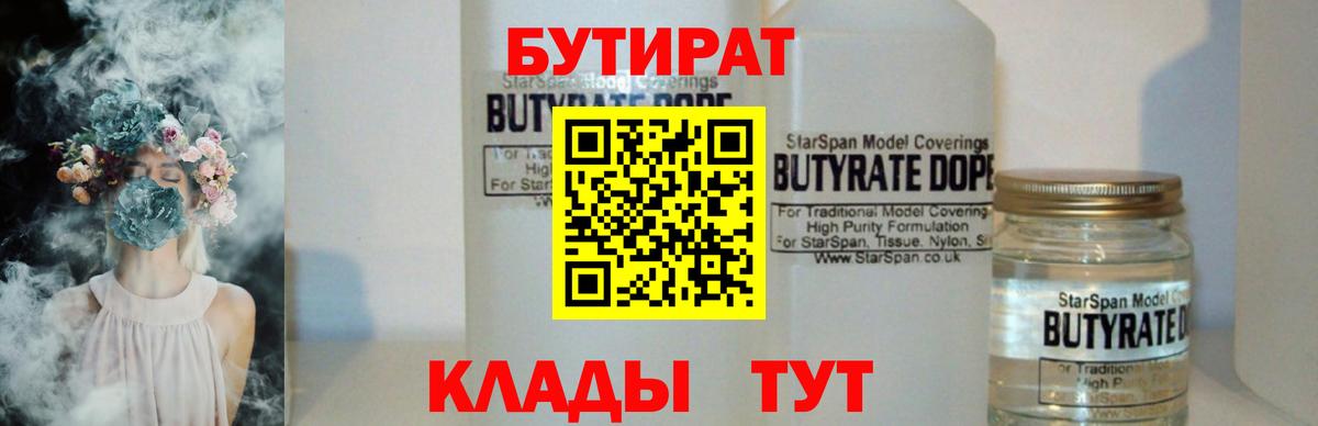 БУТИРАТ буратино  Вход с VPN  Солнечногорск 
