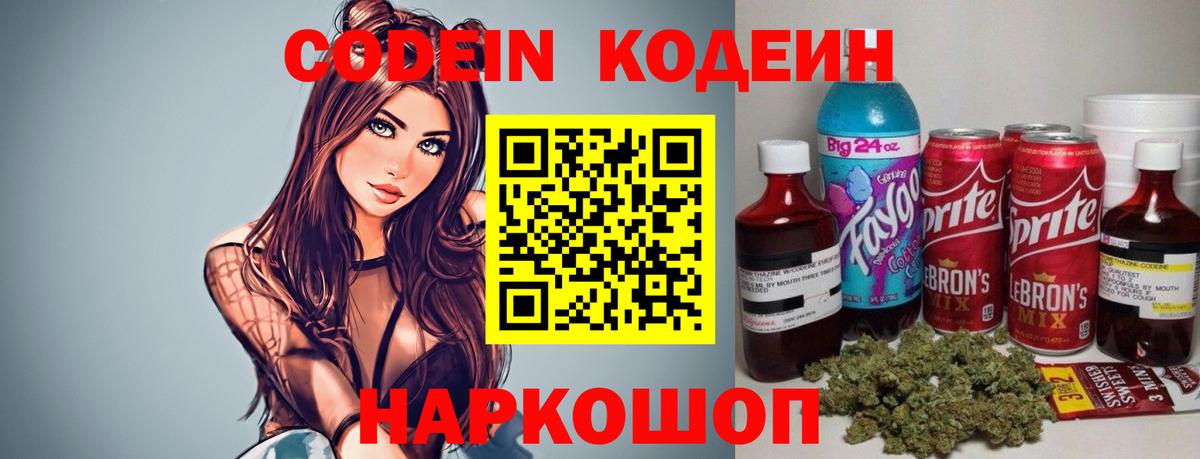 Codein напиток Lean (лин)  Вход с VPN  Кодеин напиток Lean (лин)  Солнечногорск 