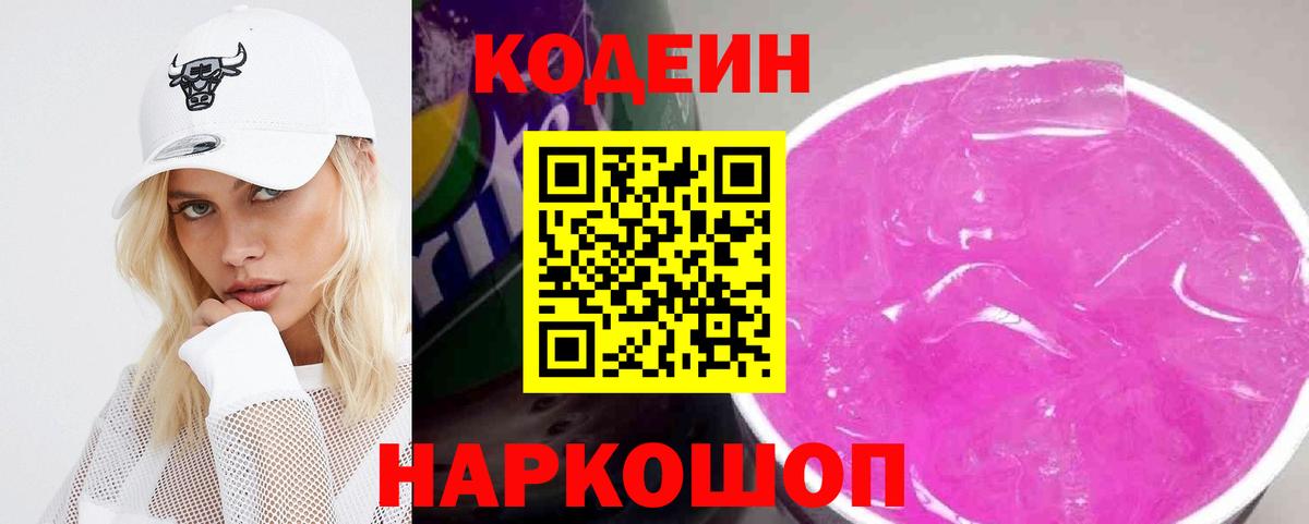 Кодеиновый сироп Lean напиток Lean (лин) Солнечногорск