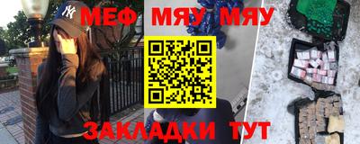мяу мяу кристалл Анапа