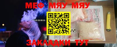 мяу мяу кристалл Анапа