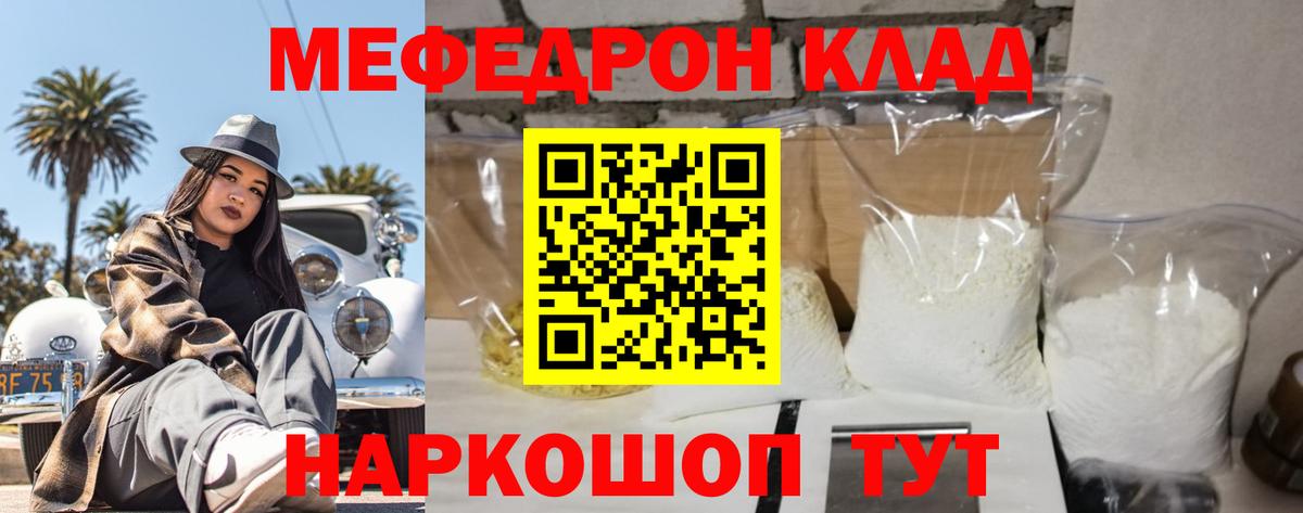 МЯУ-МЯУ мука  Вход с VPN  МЕФ  Мефедрон мука  Солнечногорск 