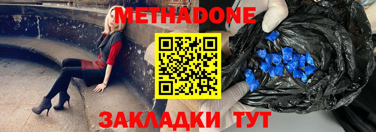 МЕТАДОН белоснежный  Вход с VPN  Солнечногорск  Метадон methadone 